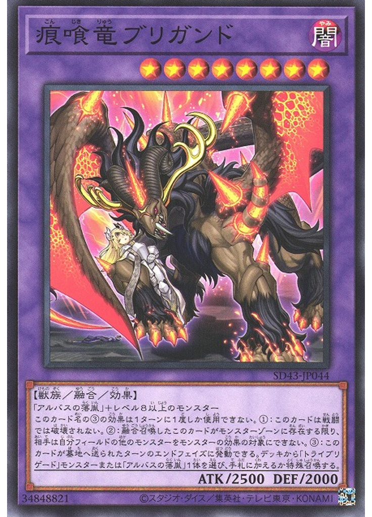 痕喰竜ブリガンド