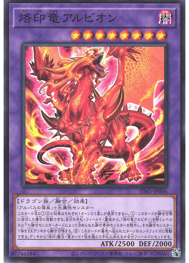烙印竜アルビオン