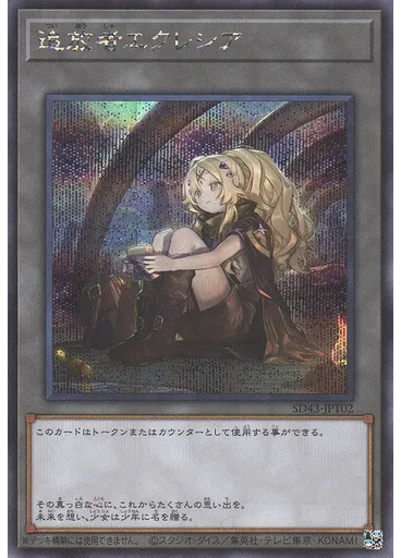 追放者エクレシア (Secret Rare)