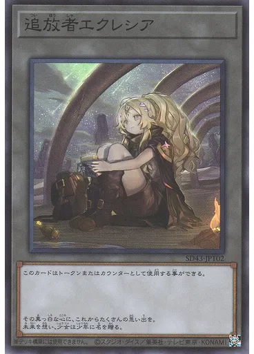追放者エクレシア — Structure Deck: Alba Strike Recollections of Fate Pack