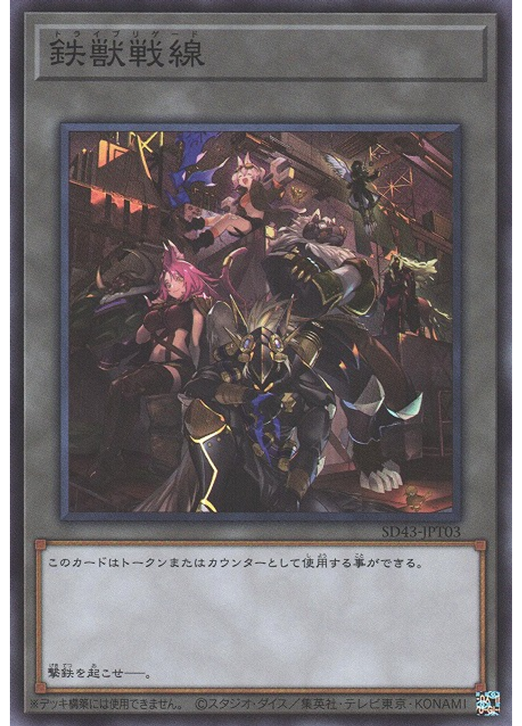 鉄獣戦線
