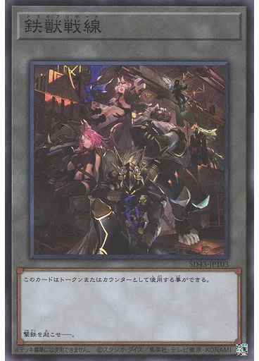 鉄獣戦線 — Structure Deck: Alba Strike Recollections of Fate Pack