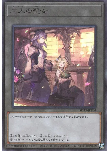 二人の聖女