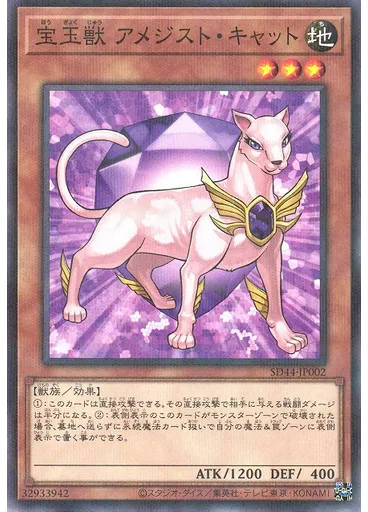 宝玉獣 アメジスト・キャット