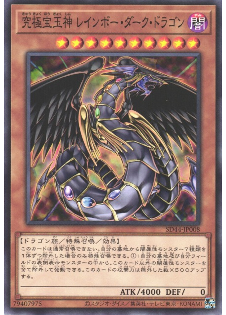 究極宝玉神 レインボー・ダーク・ドラゴン