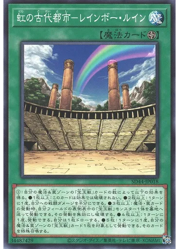 虹の古代都市－レインボー・ルイン — Structure Deck: Legend of the Crystals