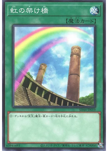 虹の架け橋
