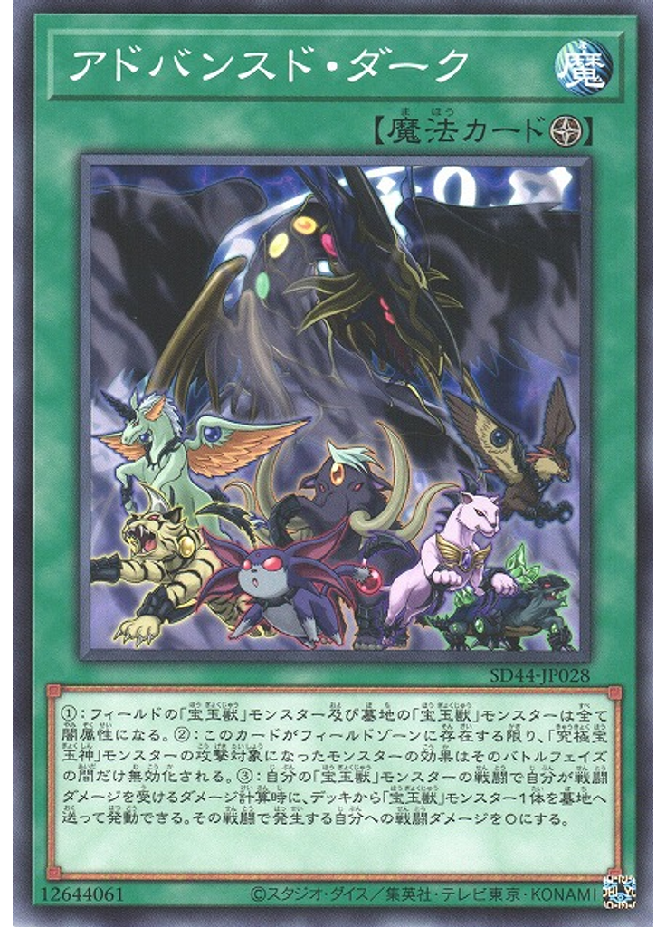 アドバンスド・ダーク