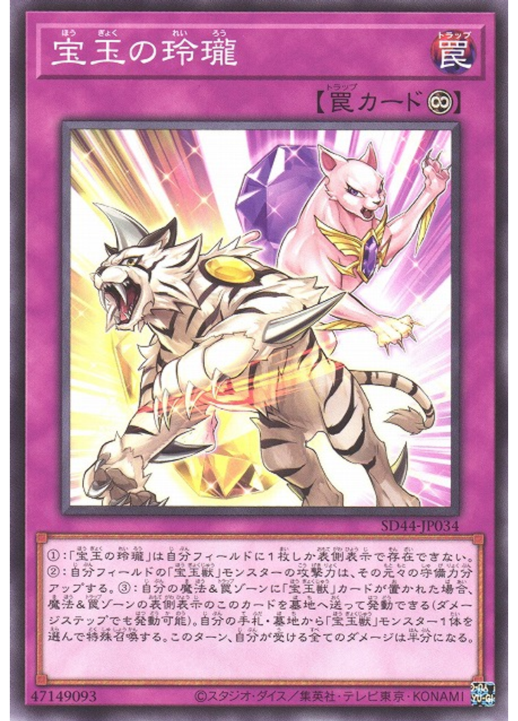 宝玉の玲瓏