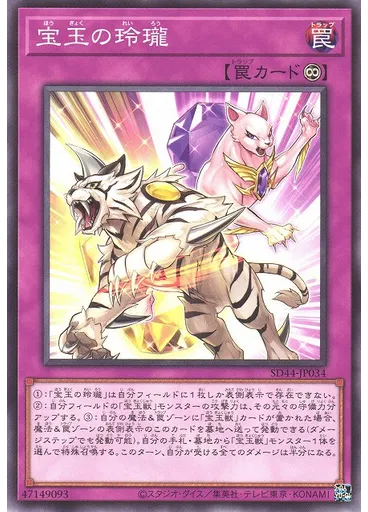 宝玉の玲瓏