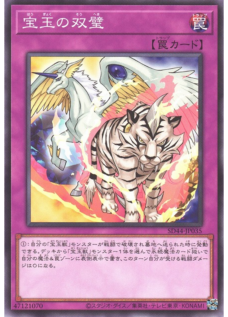 宝玉の双璧
