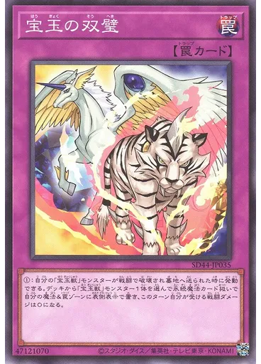 宝玉の双璧