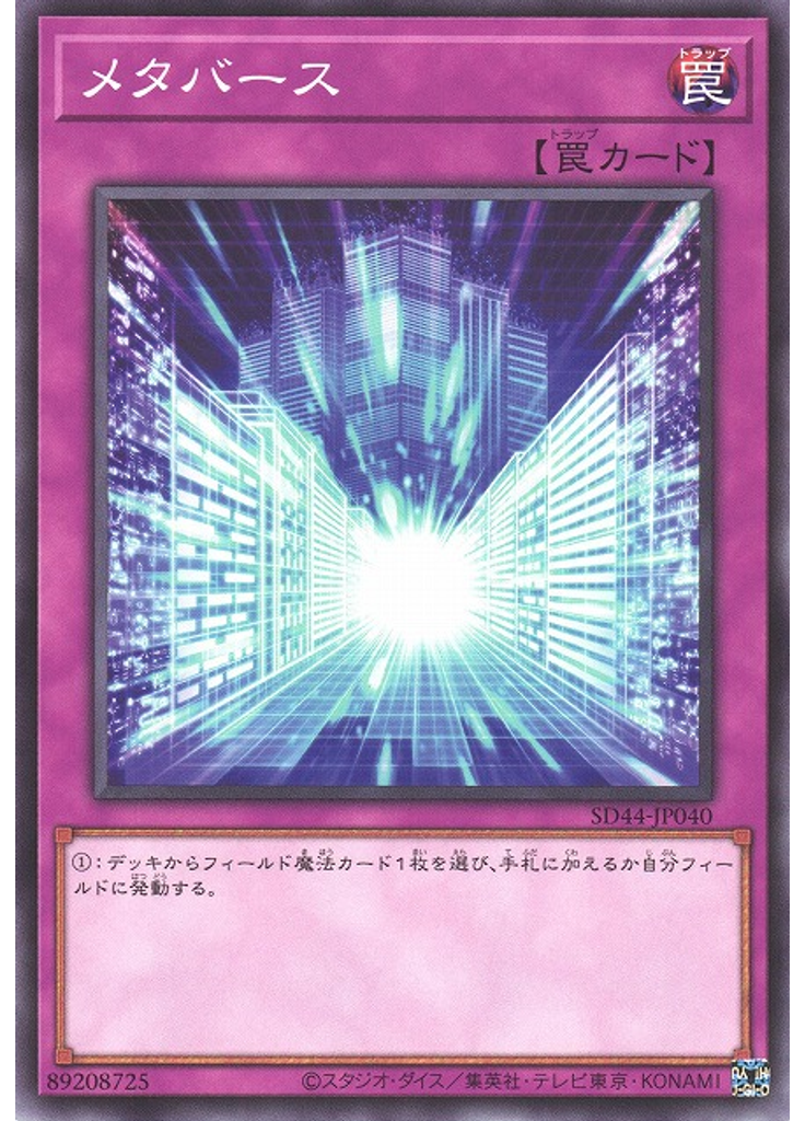 メタバース