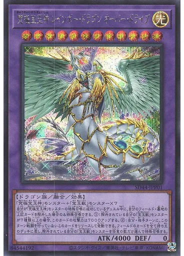 究極宝玉神 レインボー・ドラゴン オーバー・ドライブ (Secret Rare)