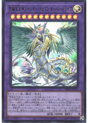 究極宝玉神 レインボー・ドラゴン オーバー・ドライブ — Structure Deck: Legend of the Crystals Light of Transcending Bonds Pack