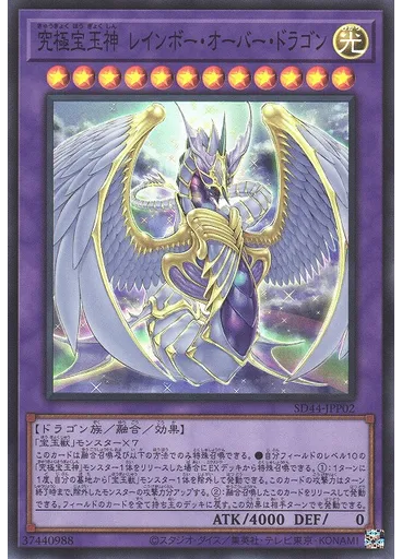 究極宝玉神 レインボー・オーバー・ドラゴン