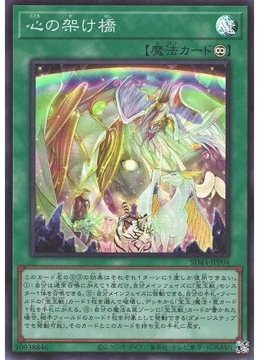 心の架け橋 — Structure Deck: Legend of the Crystals Light of Transcending Bonds Pack