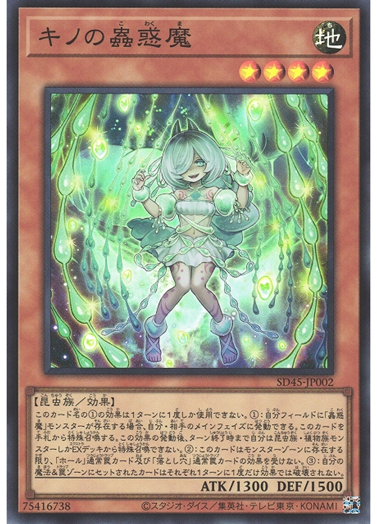 キノの蟲惑魔