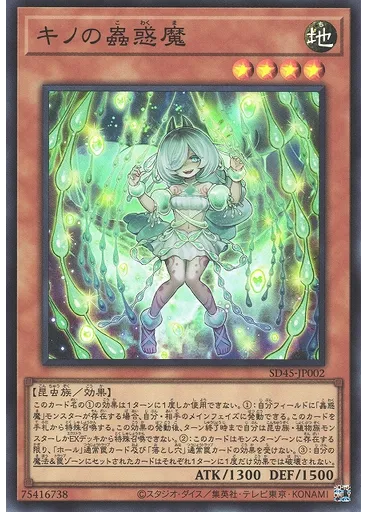 キノの蟲惑魔