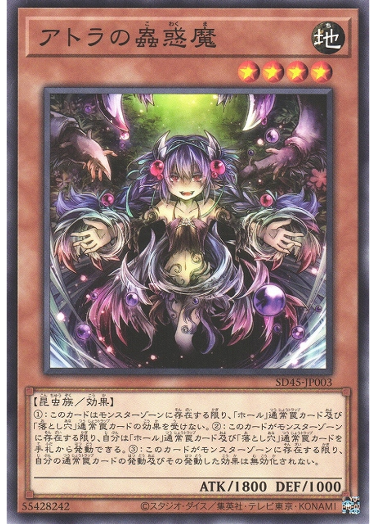 アトラの蟲惑魔