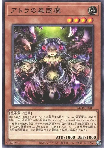 アトラの蟲惑魔