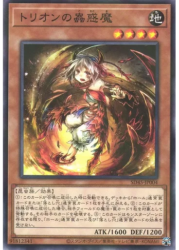 トリオンの蟲惑魔 — Structure Deck: Forest of the Traptrix