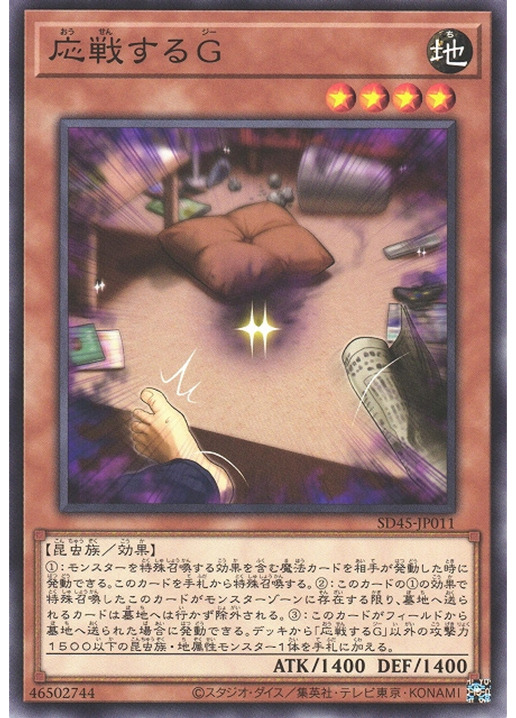 応戦するＧ