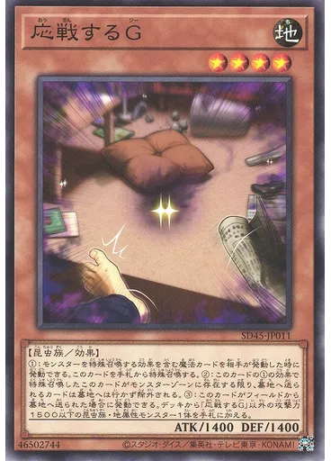 応戦するＧ — Structure Deck: Forest of the Traptrix