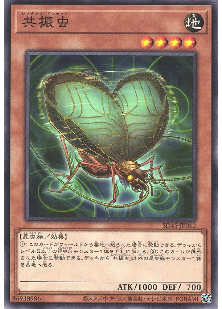 共振虫