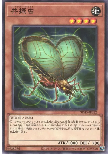 共振虫