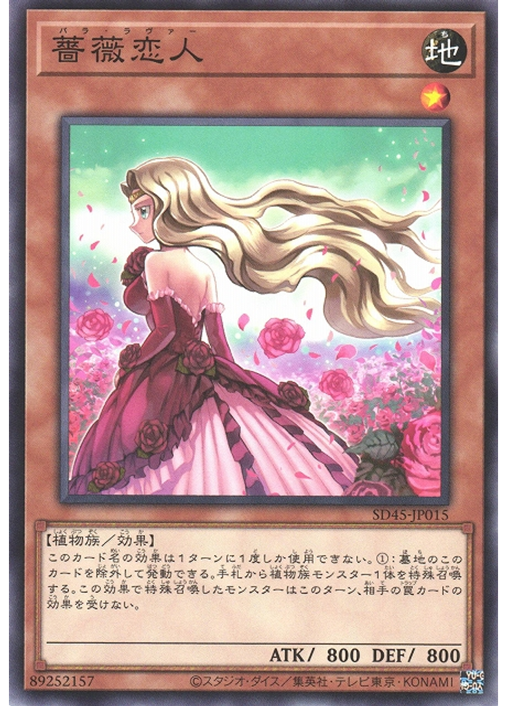 薔薇恋人