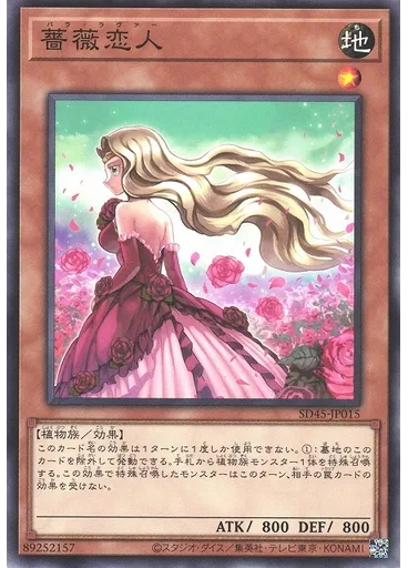 薔薇恋人
