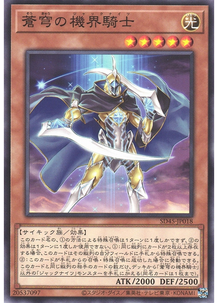 蒼穹の機界騎士