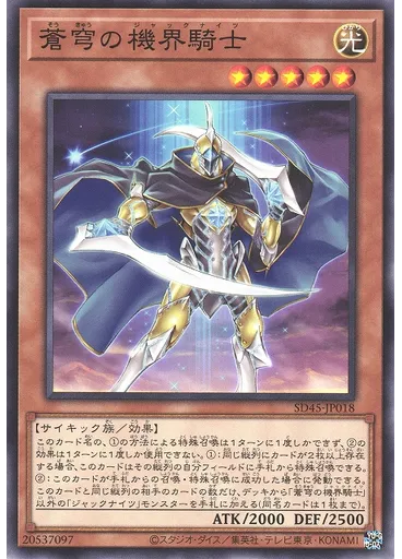 蒼穹の機界騎士