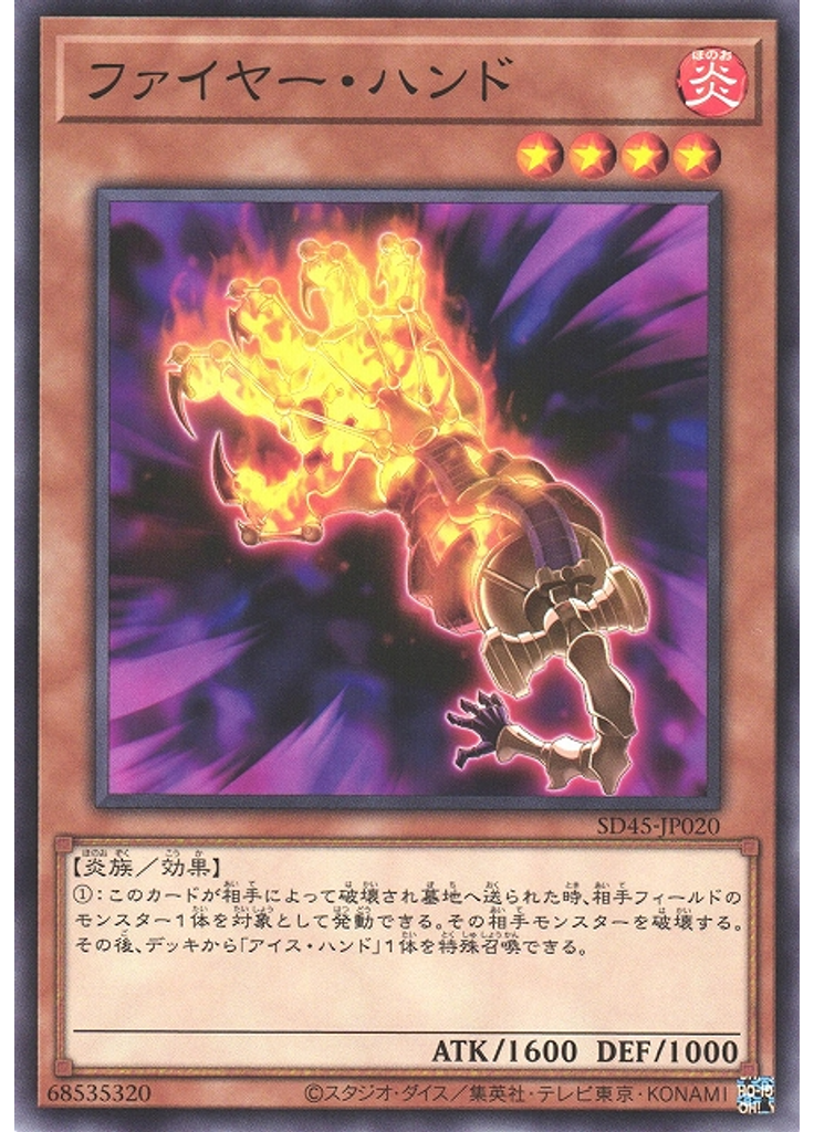 ファイヤー・ハンド