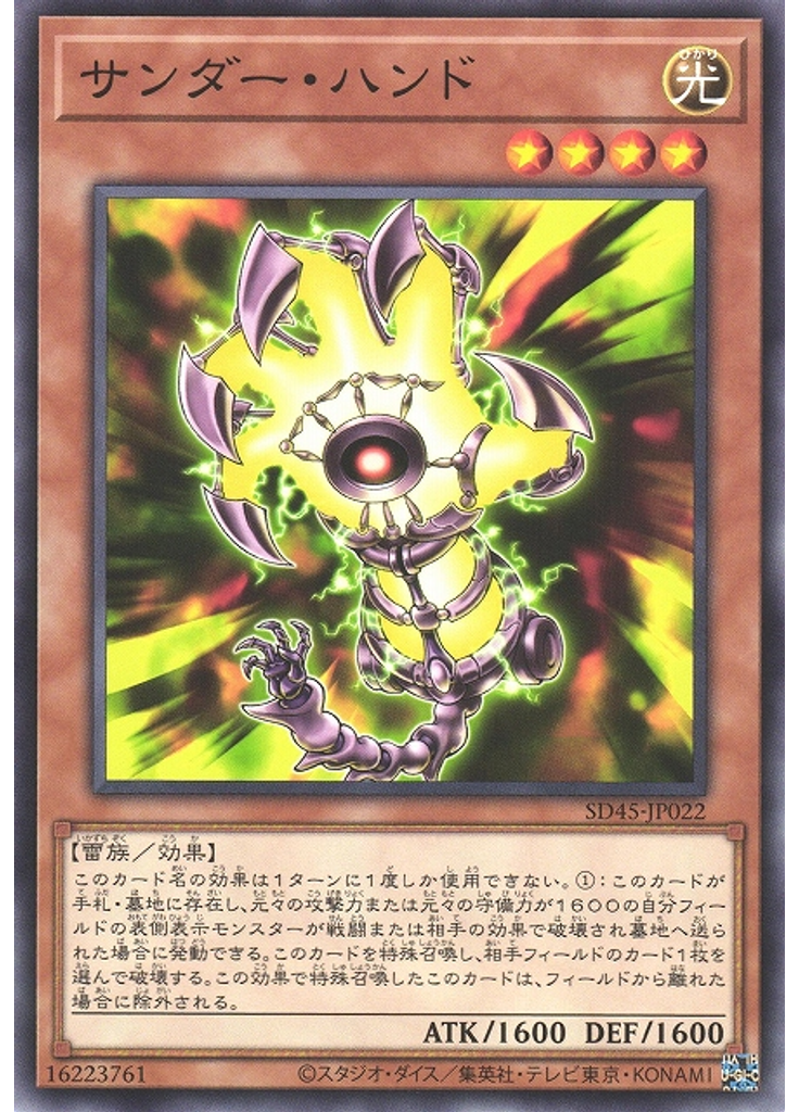 サンダー・ハンド