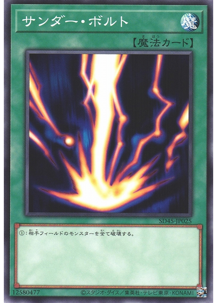 サンダー・ボルト