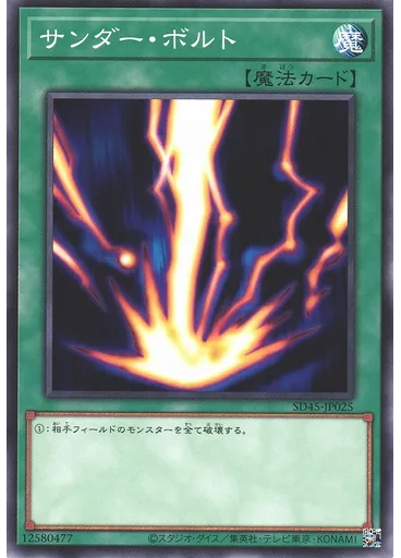サンダー・ボルト