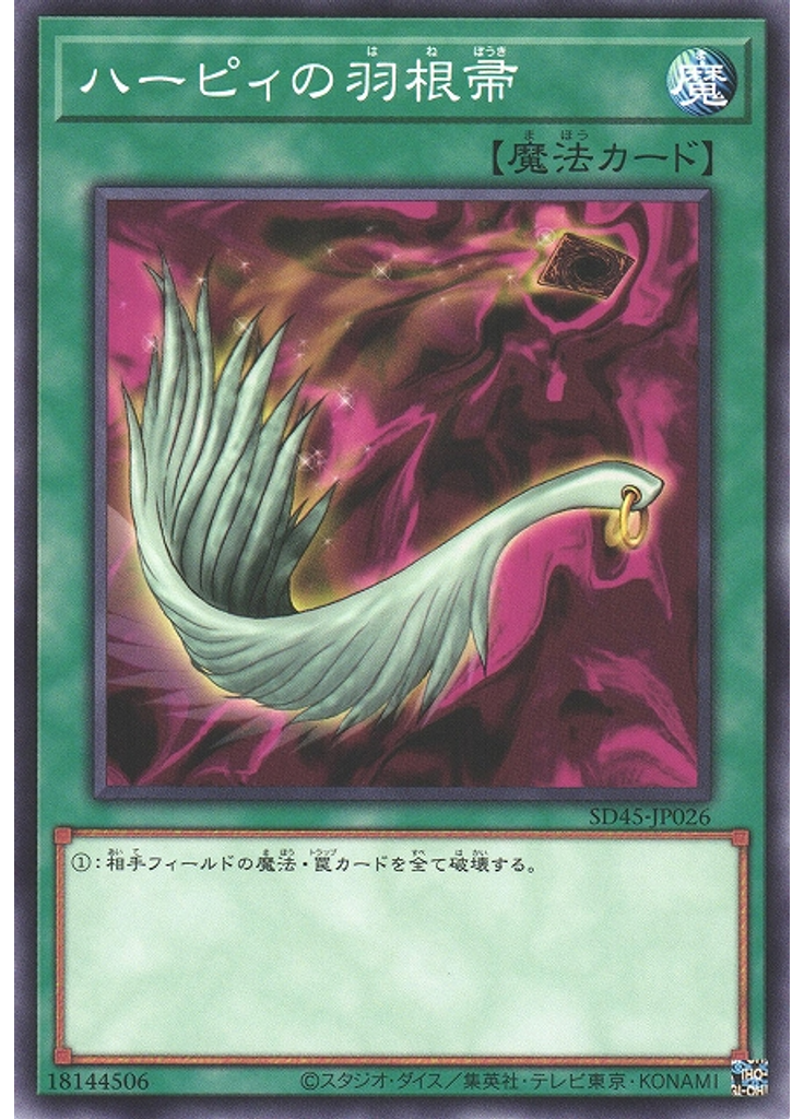 ハーピィの羽根帚