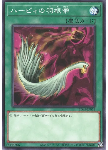 ハーピィの羽根帚 — Structure Deck: Forest of the Traptrix