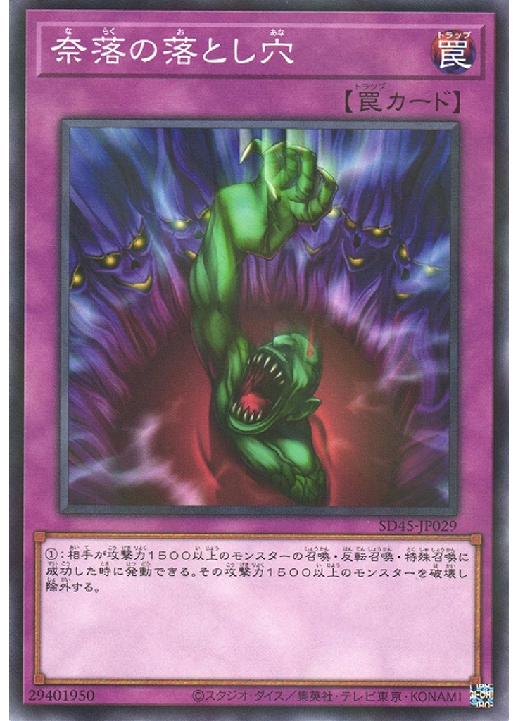 奈落の落とし穴 (Normal Parallel Rare)