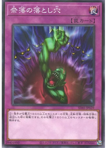 奈落の落とし穴 (Normal Parallel Rare)