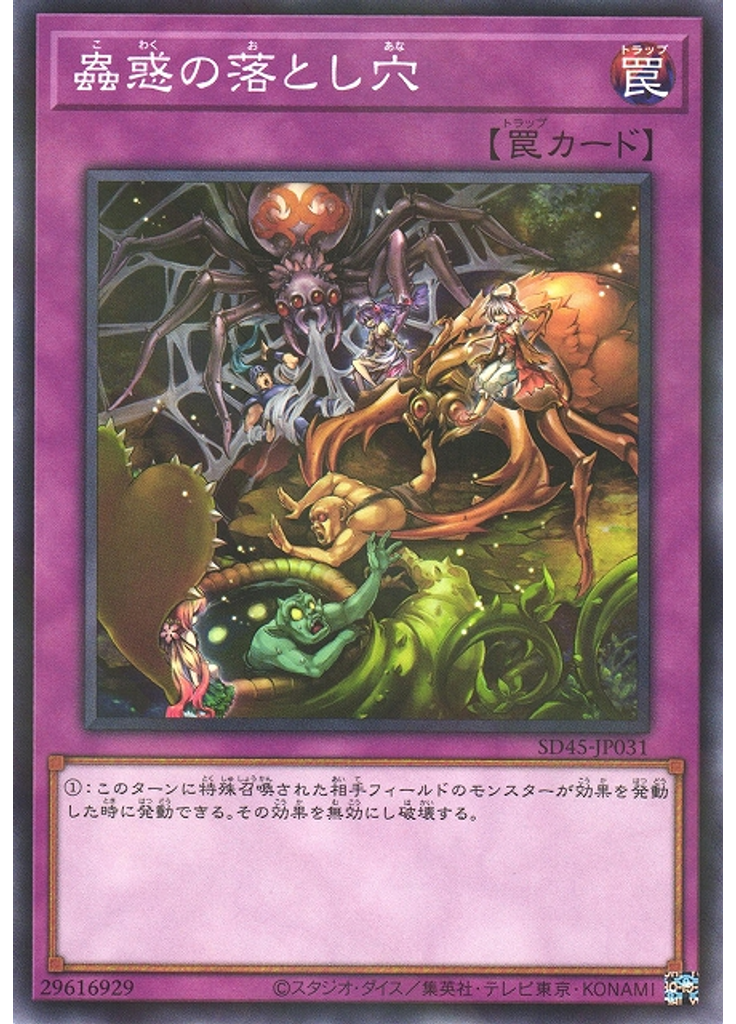 蟲惑の落とし穴 (Normal Parallel Rare)