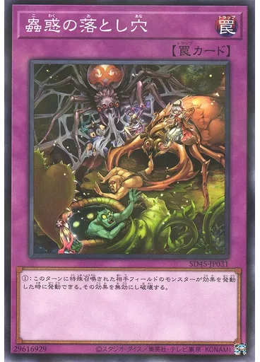 蟲惑の落とし穴 (Normal Parallel Rare)