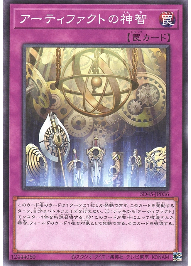 アーティファクトの神智