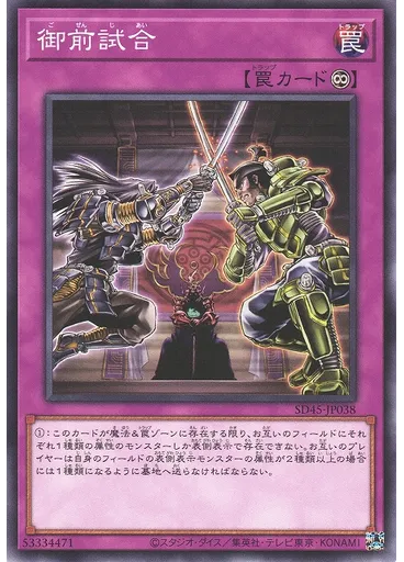 御前試合