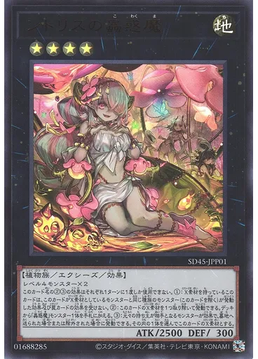 シトリスの蟲惑魔 — Structure Deck: Forest of the Traptrix Banquet Invitation Pack