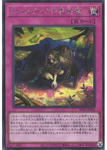 ホールティアの蟲惑魔 (Secret Rare)
