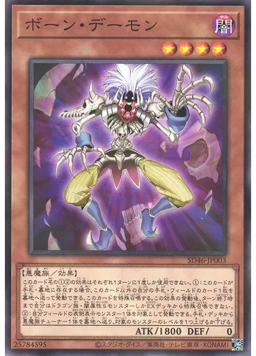 ボーン・デーモン