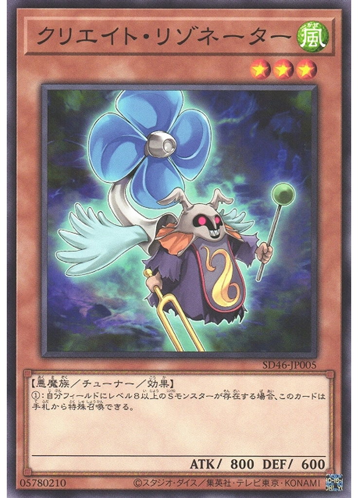 クリエイト・リゾネーター